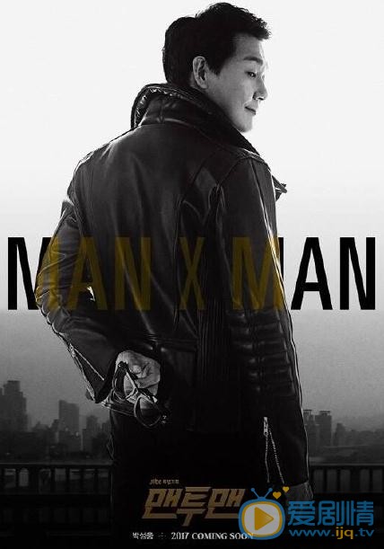 MAN X MAN劇情介紹