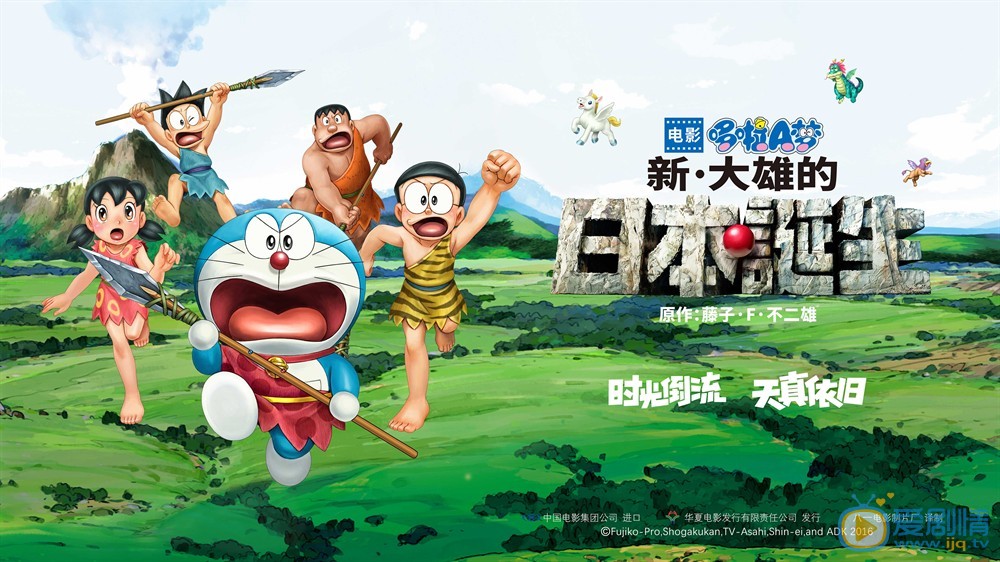 電影哆啦A夢：新·大雄的日本誕生曝光“一起天真”海報