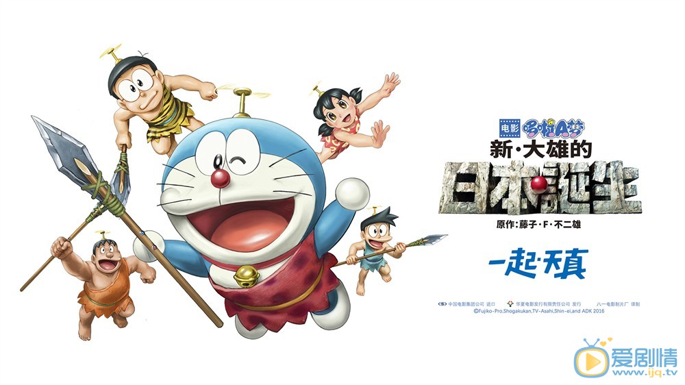 電影哆啦A夢：新·大雄的日本誕生曝光“一起天真”海報