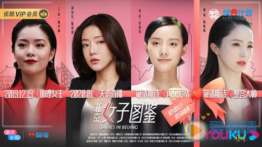北京女子圖鑑定檔 國內首部季播電影即將來襲