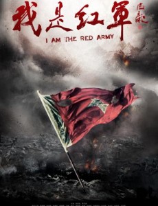 我是紅軍