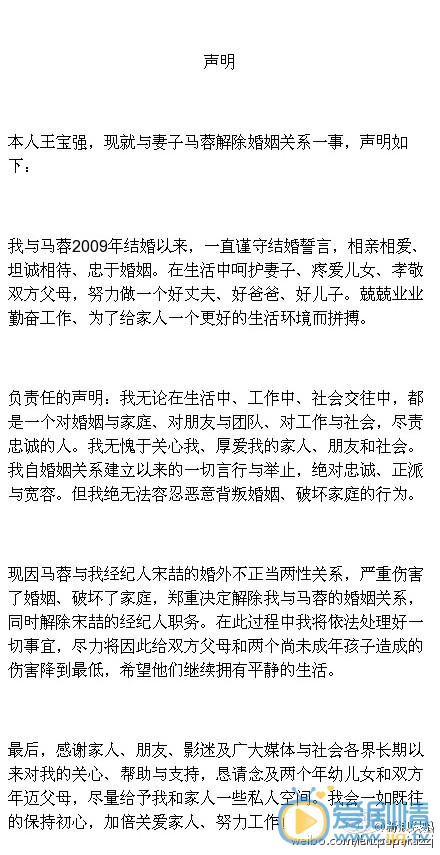 王寶強14日微博聲明與妻子馬蓉離婚自曝馬蓉出軌經紀人宋喆