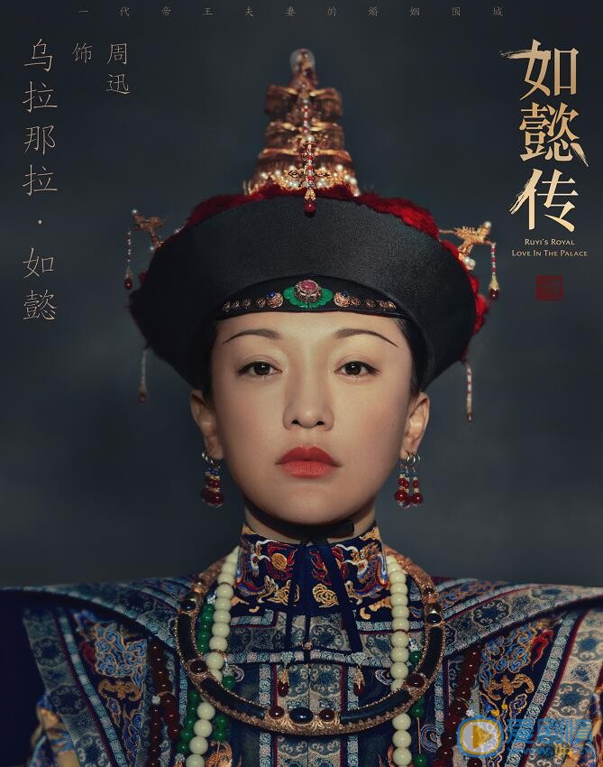 如懿傳曝皇家威儀海報  帝王夫妻婚姻圍城拉開序幕