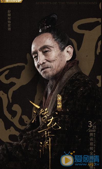 《三國機密之潛龍在淵》最新“暗鬥”版海報曝光 馬天宇韓東君梟雄鬥爭、爾虞我詐強權來臨