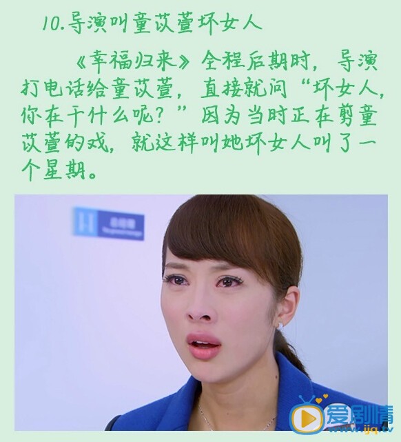 幸福歸來劇組幕後 那些你不知道的秘密第二波