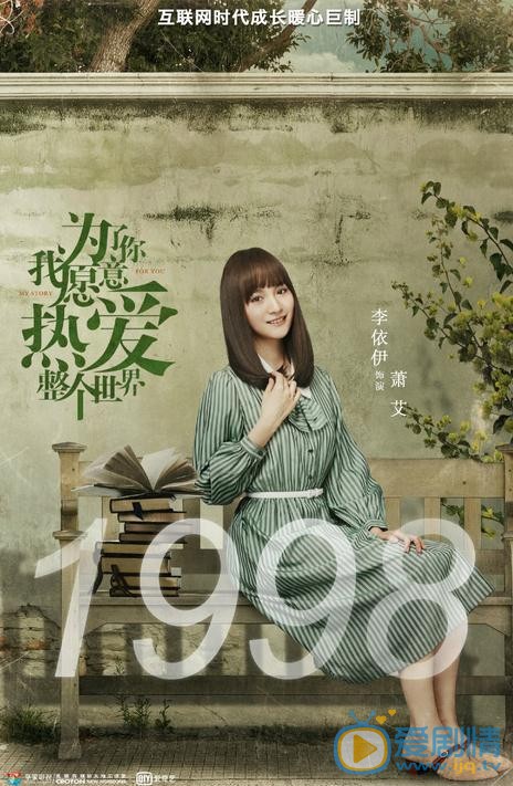 《為了你我願意熱愛整個世界》熱拍中 新生代演員與老戲骨同台飆戲