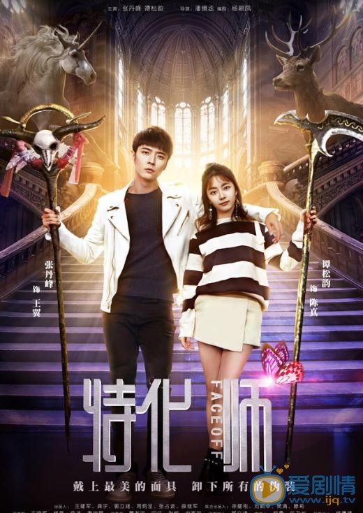 特化師曝最新海報 張丹峰譚松韻置身童話城堡