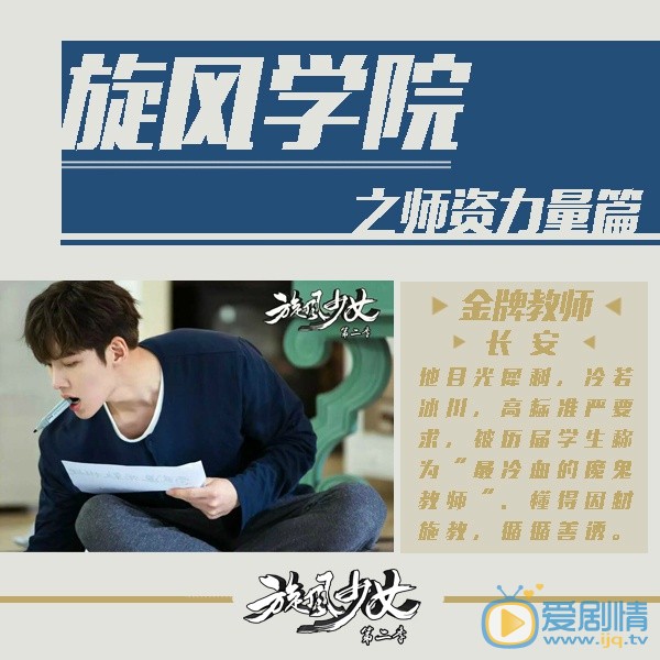 鏇風少女2劇照 長安篇