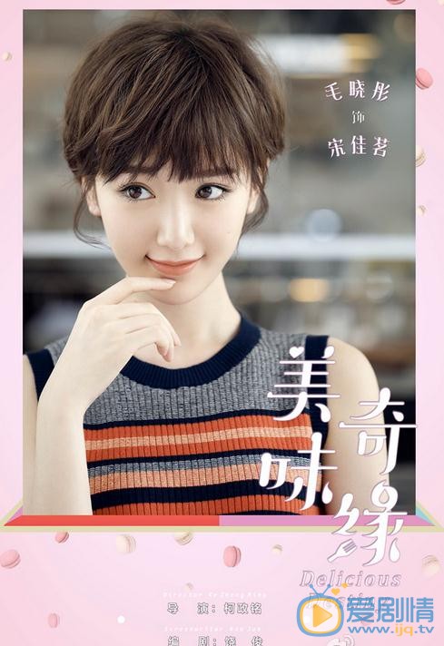 美味奇緣劇情介紹