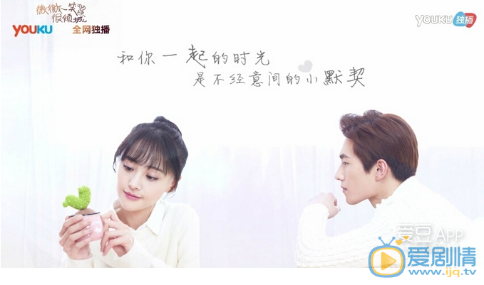 微微一笑很傾城曝光“等你一起”宣傳片  “傾城夫婦”等你一起共赴純純愛戀