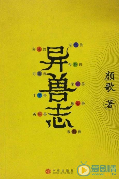 異獸志什麼時間播_異獸志播出時間