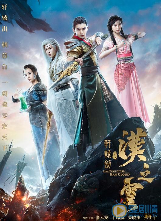 軒轅劍之漢之雲定檔8.8 朱嘉琦演繹俊美劍客