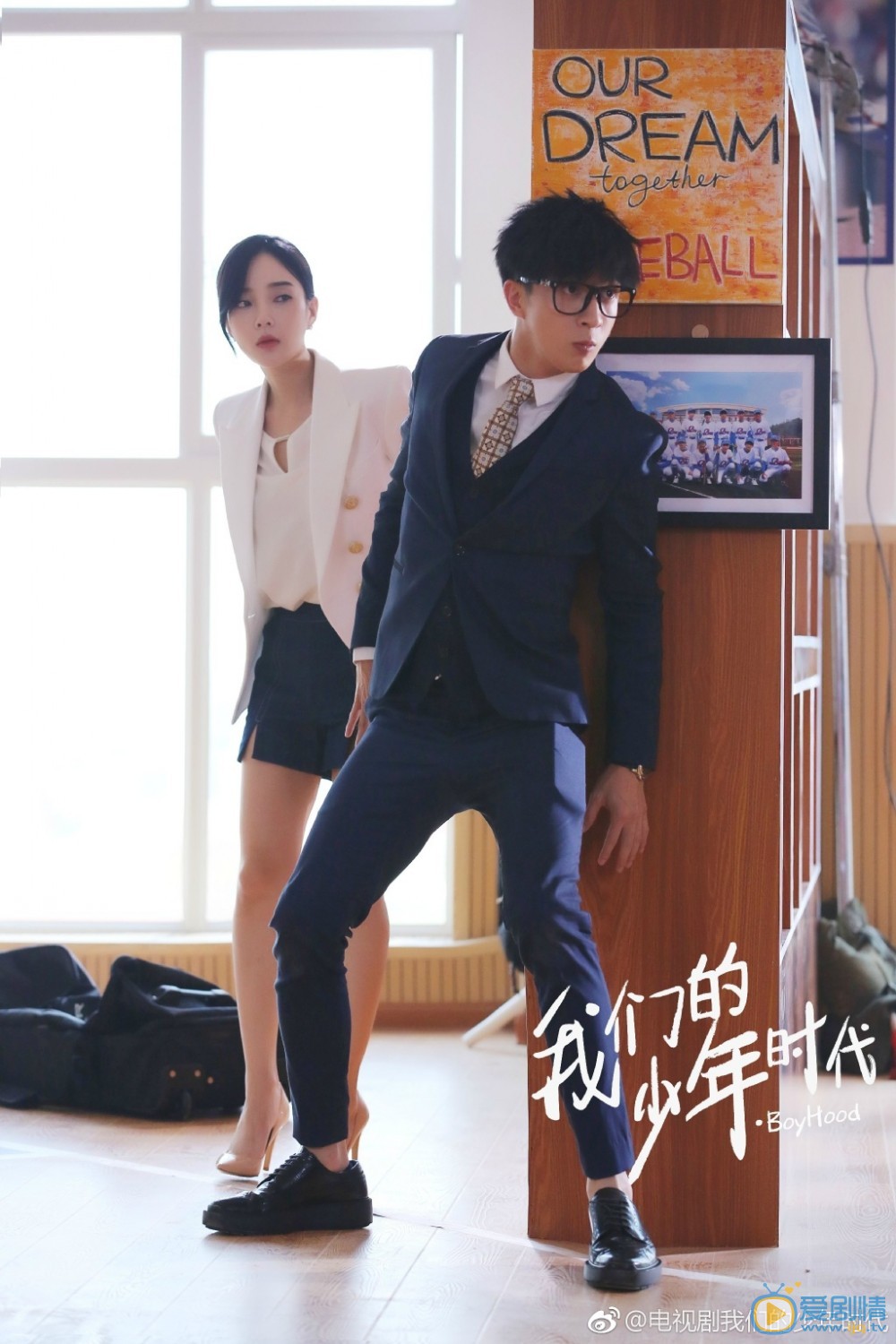 我們的少年時代劇照