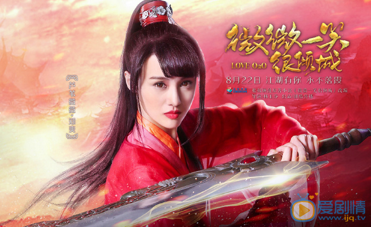  劇版微微一笑很傾城曝光遊戲海報  傾城夫婦月老廟互許終生