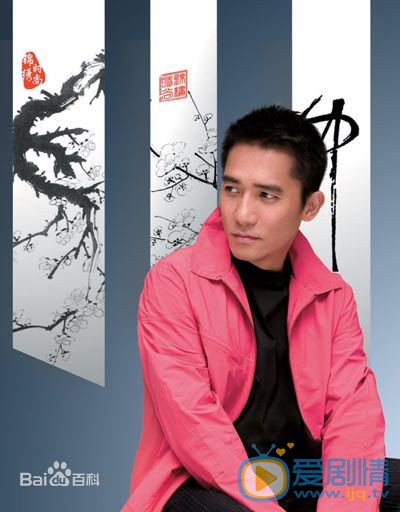 梁朝偉個人資料簡介