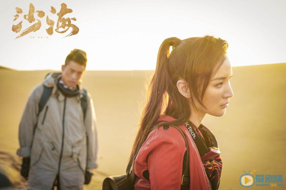 沙海劇照