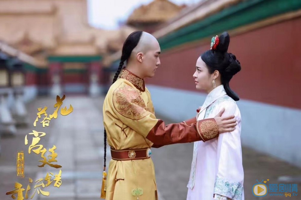 花落宮廷錯流年劇照