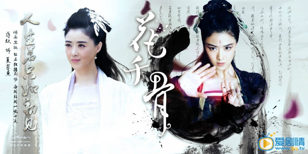 曝《花千骨》人生若只如初見版高清海報（組圖）