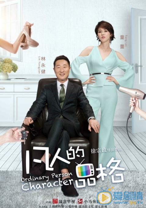 凡人的品格什麼時候播出？凡人的品格播出時間及上星平台介紹