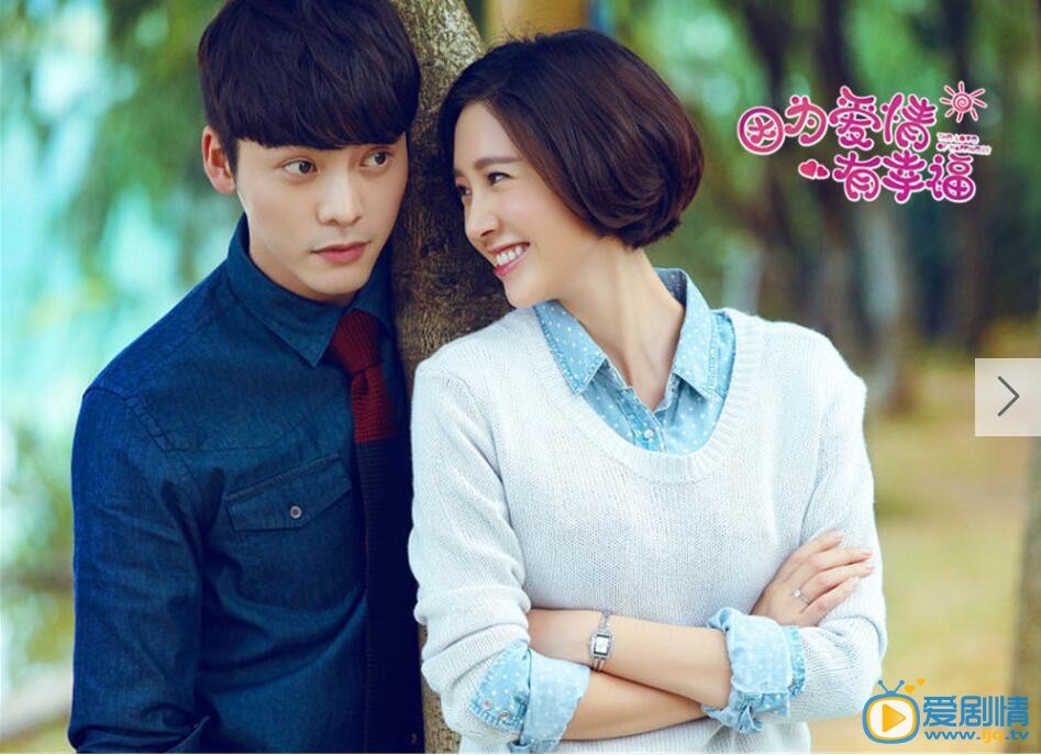 因為愛情有幸福什麼時間播_因為愛情有幸福播出時間