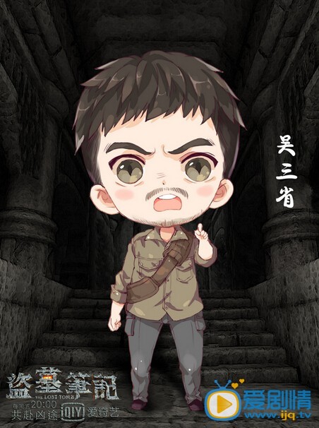 《盜墓筆記》Q版形象激萌上線 屍鱉人氣高變萌寵