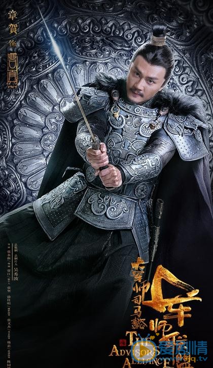 大軍師司馬懿之軍師聯盟曝&ldquo;黃金海報&rdquo; 吳秀波領銜眾大咖演繹全新司馬家族