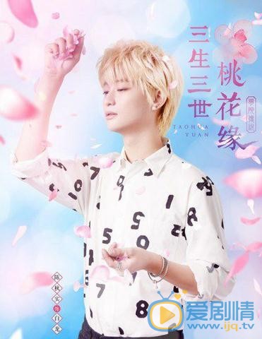 陳秋實個人資料簡介 陳秋實《學院傳說桃花緣》劇照