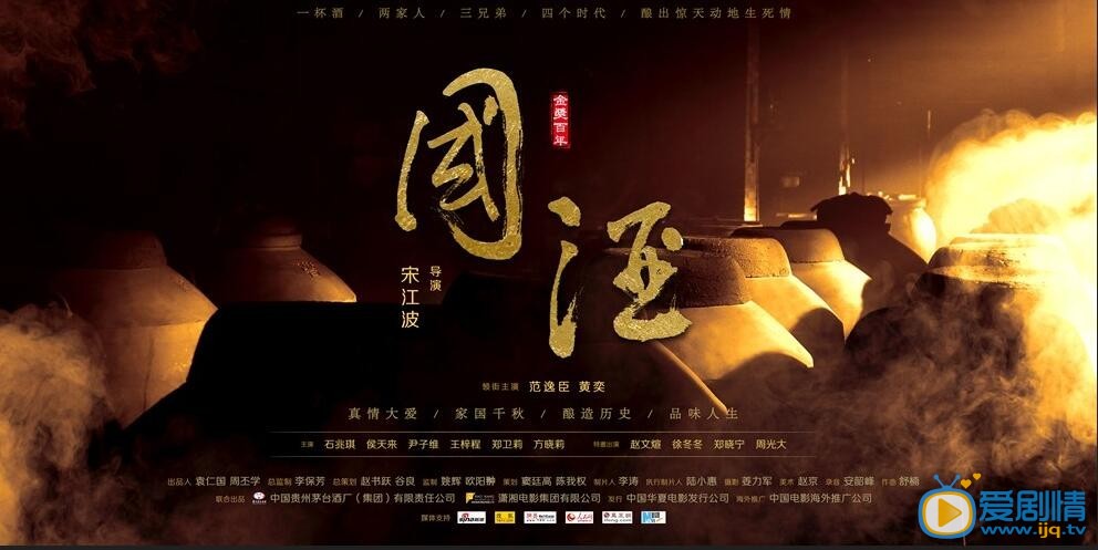 國酒什麼時間播_國酒播出時間