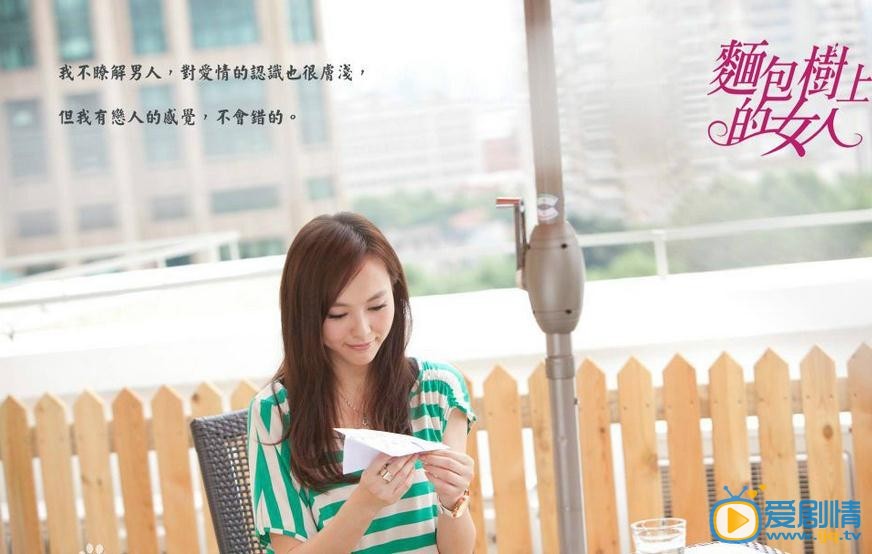 長在麵包樹上的女人劇照