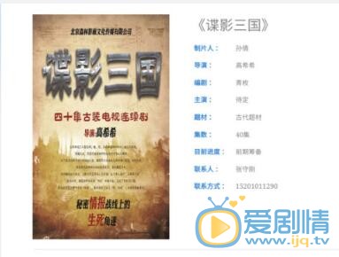 諜影三國劇情介紹