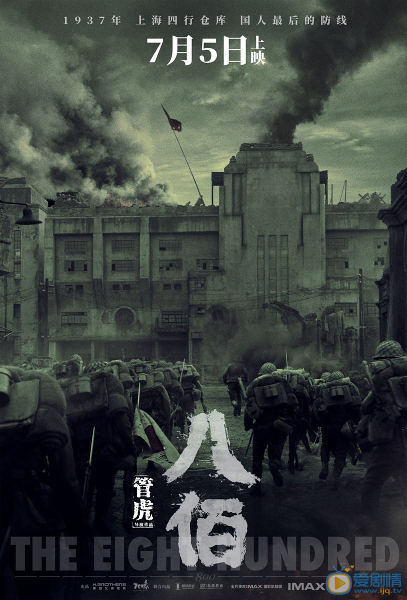 八佰劇情介紹
