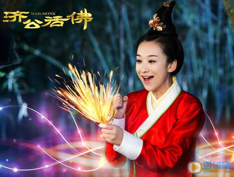 穆婷婷個人資料簡介 穆婷婷《新濟公活佛》劇照