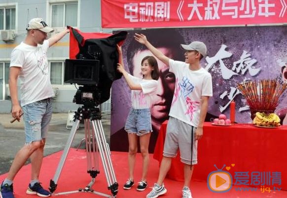 大叔與少年開機 張嘉譯張一山首次合作演繹翁婿大戰