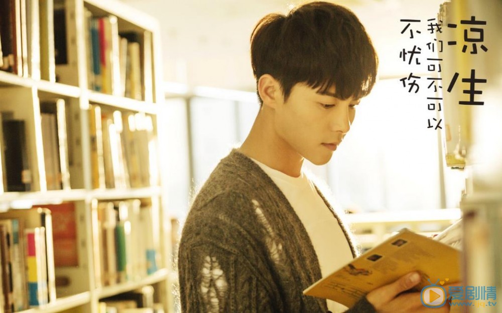 涼生我們可不可以不憂傷官方首曝劇照 涼生高清劇照欣賞