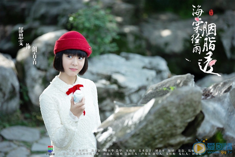 海棠經雨胭脂透朗青青是由誰飾演的？她是一個怎樣的人？