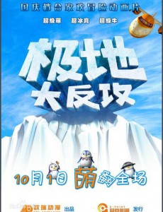 極地大反攻