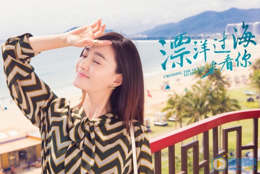 漂洋過海來看你曝最新海報 &ldquo;素顏女神&rdquo;搭&ldquo;行走的荷爾蒙&rdquo;上演甜虐之戀