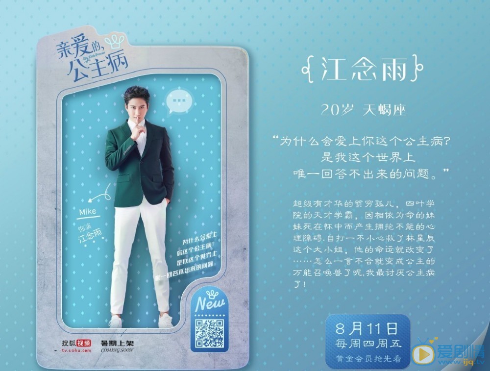 親愛的公主病江念雨是誰扮演的？mike高清生活照劇照一覽