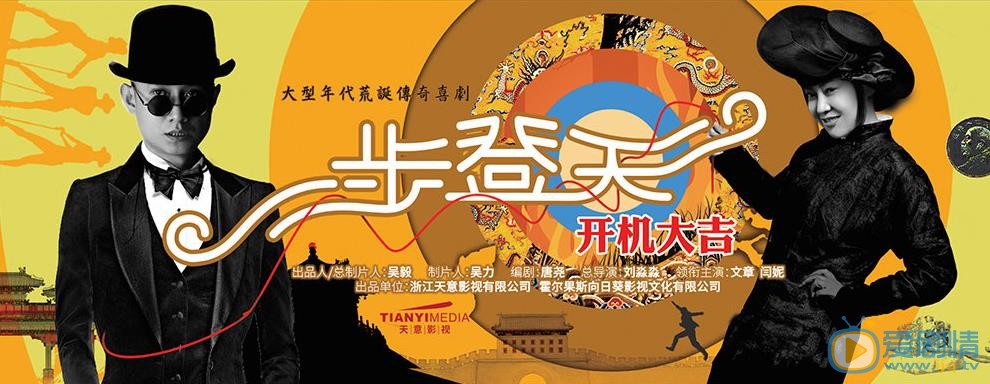 一步登天劇情介紹