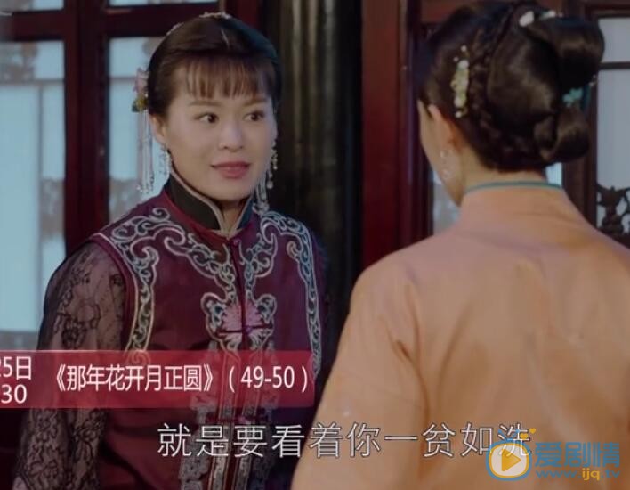  那年花開月正圓第49、50集預告 趙白石迎娶吳漪   周瑩胡詠梅正面開撕
