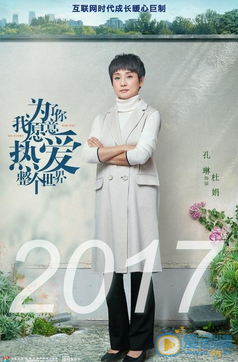 《為了你我願意熱愛整個世界》熱拍中 新生代演員與老戲骨同台飆戲