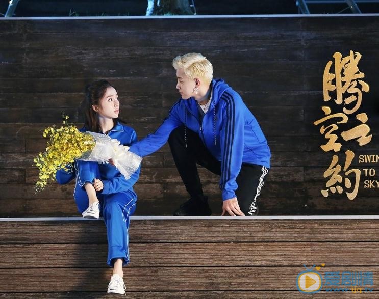 騰空之約什麼時間播_騰空之約播出時間