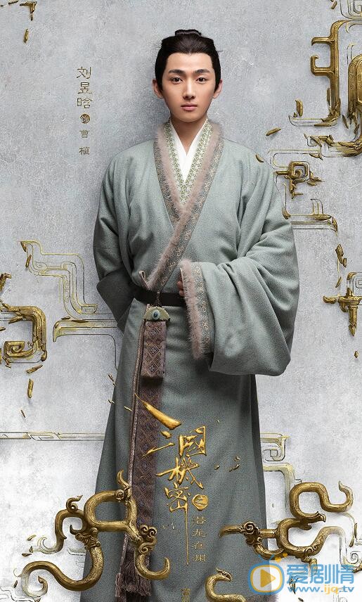 劉昱晗個人資料簡介 劉昱晗《三國機密》劇照 