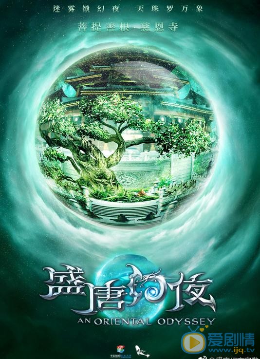 盛唐幻夜曝海報 吳倩鄭業成&ldquo;主僕式&rdquo;愛情設定打破套路