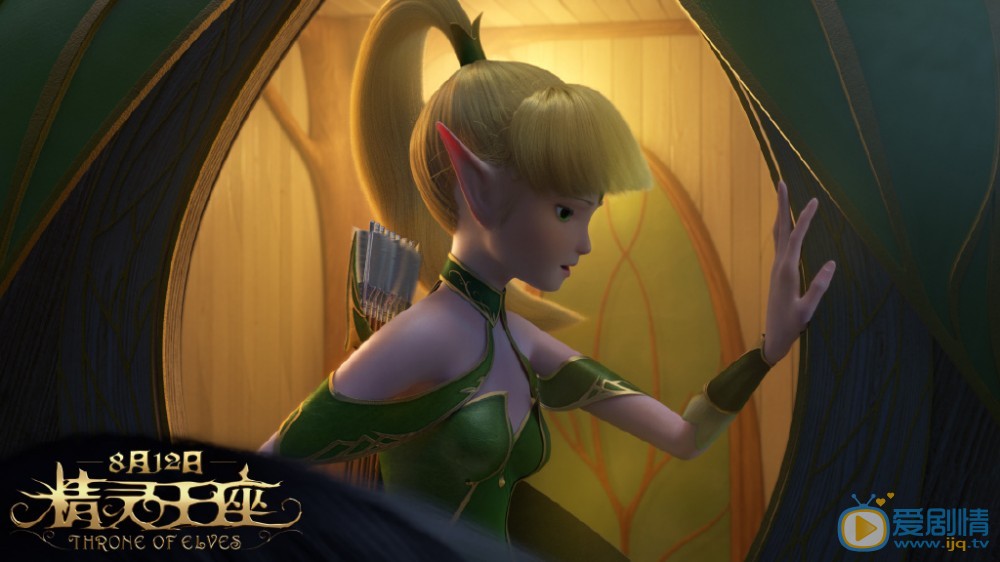 《精靈王座》劇情介紹