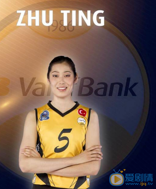 朱婷個人資料簡介 朱婷早年經歷 朱婷海報圖片