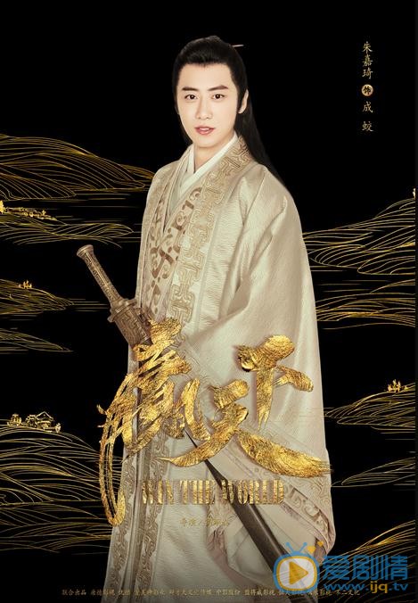 巴清傳成蛟是誰演的？成蛟扮演者朱嘉琦個人資料、寫真及生活照欣賞