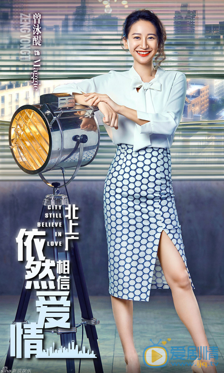 北上廣依然相信愛情海報
