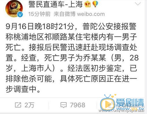 9.16喬任樑上海意外死亡 喬任梁經紀人：喬死於抑鬱症自殺 非網傳性遊戲