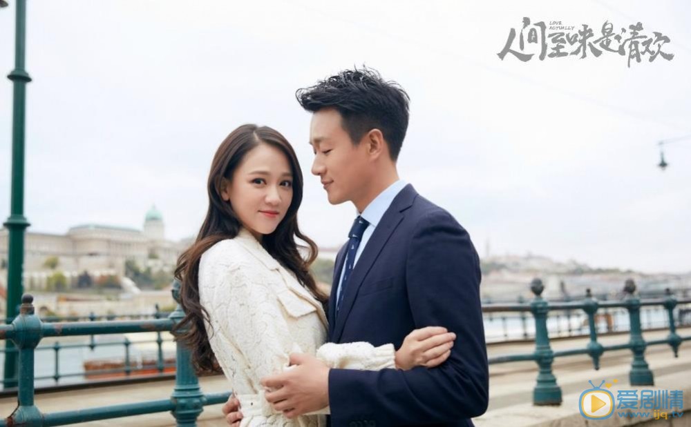 人間至味是清歡劇照